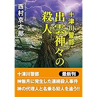 【準備中】恐るべき殺人 SCRAP » Blog Archive » ようこそ、ゼペット教授の異常犯罪相談室へ