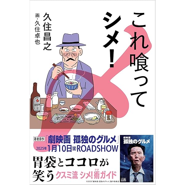 Amazon.co.jp: ひとり飲み飯 肴かな eBook : 久住昌之: 本