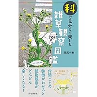 シダ識別入門図鑑 | 谷城勝弘, 村田威夫, 木村研一 |本 | 通販