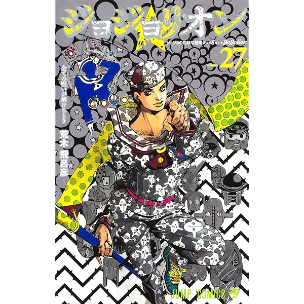 Amazon.co.jp: ジョジョリオン 1 (ジャンプコミックス) : 荒木 飛呂彦: 本