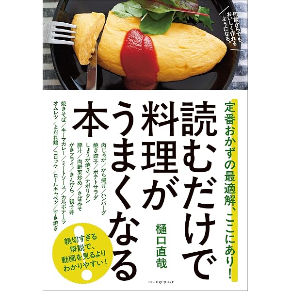 Amazon.co.jp: 料理は知識が9割 eBook : シェフクリエイト: Kindleストア