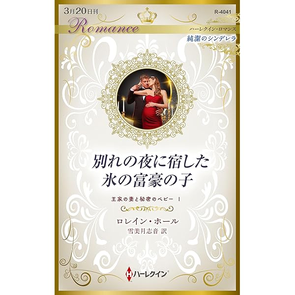 罪深き結婚 (ハーレクイン文庫) | キャロル モーティマー, 吉田 洋子