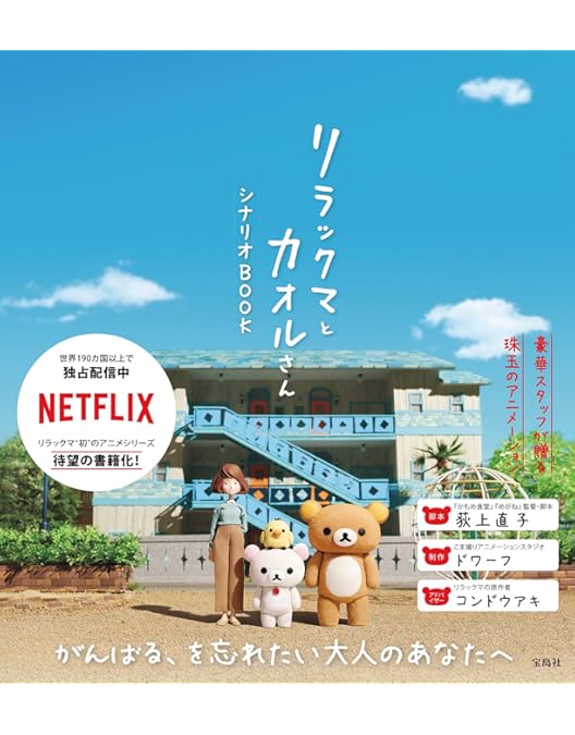 Amazon.co.jp: リラックマとカオルさん (通常版)[DVD] : 小林雅仁, 荻