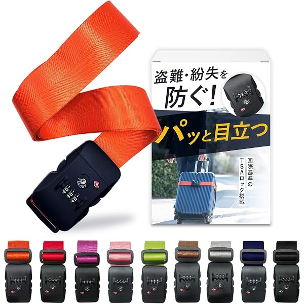 Amazon.co.jp: Navaris スーツケースベルト ラゲッジタグ セット TSA