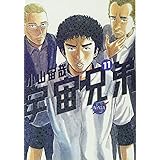宇宙兄弟(11) (モーニング KC)