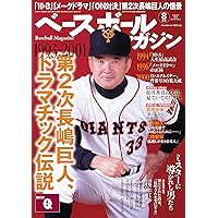 よみがえる別冊べースボールマガジン1958年から１９６３年の雑誌です。 よみがえる別冊べースボールマガジン1958年から1963年の雑誌