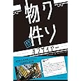 クソ物件オブザイヤー