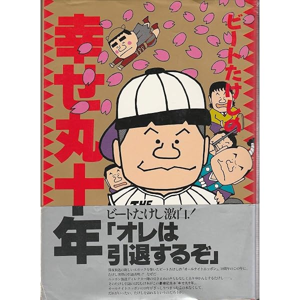 ビートたけしのオールナイトニッポン傑作選! (本人本) (本人本 1