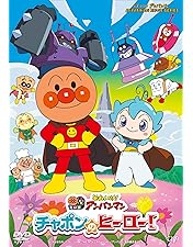 Amazon.co.jp: それいけ!アンパンマン だだんだんとふたごの星 [DVD