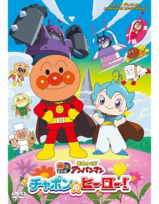 Amazon.co.jp: それいけ！アンパンマン アンパンマンのジンジン