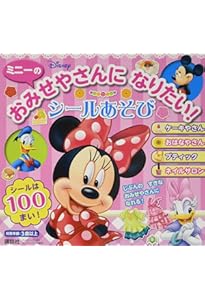 Amazon.co.jp: ミニーの ピンク だいすき いっしょに あそぶっく