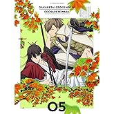 抱かれたい男1位に脅されています。 5(完全生産限定版) [Blu-ray]
