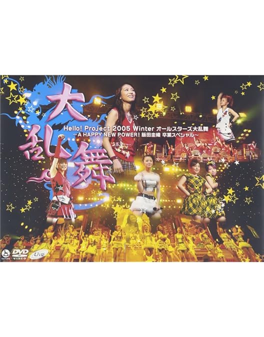 Hello!Project 2004 SUMMER～夏のドーン!～ Amazon.co.jp: Hello! Project 2004 SUMMER ~夏のドーン!~ [DVD