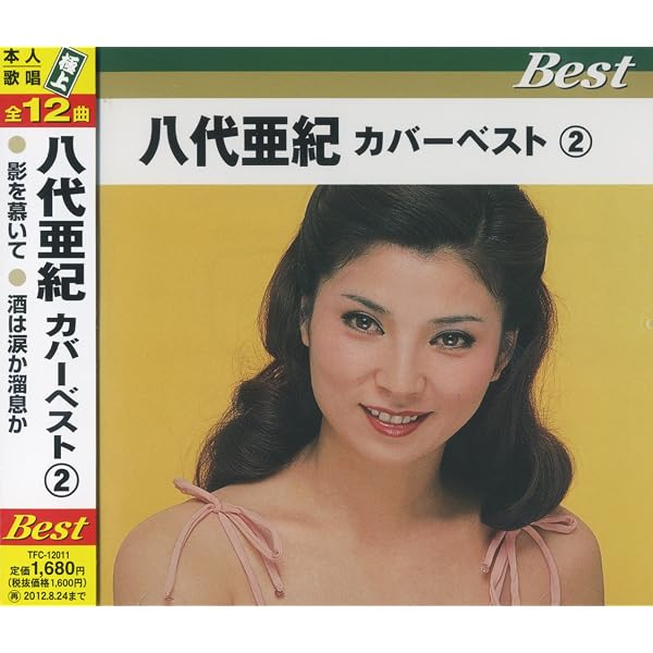 Amazon.co.jp: 八代亜紀～日本の名曲歌謡を唄う～: ミュージック