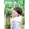 週刊朝日 2022年 4/29 増大号【表紙: 松島 聡 (Sexy Zone) 】 [雑誌]