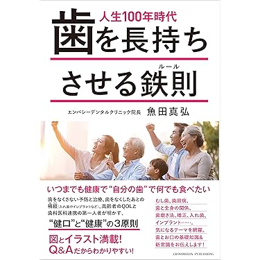 Amazon.co.jp 売れ筋ランキング: 口腔解剖学 の中で最も人気のある商品です