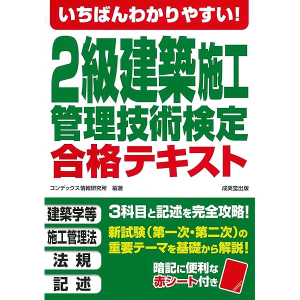 2級建築施工管理技士 一次対策問題解説集 令和5年度版 | 日建