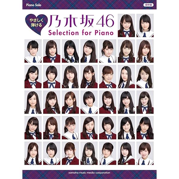 AKB48 - 確認用ページ　やさしく弾けるＡＫＢ４８　Ｓｅｌｅｃｔｉｏｎ　ｆｏｒ　Ｐｉａｎｏ やさしく弾ける AKB48 ピアノソロアルバム (PIANO SOLO) | 編集