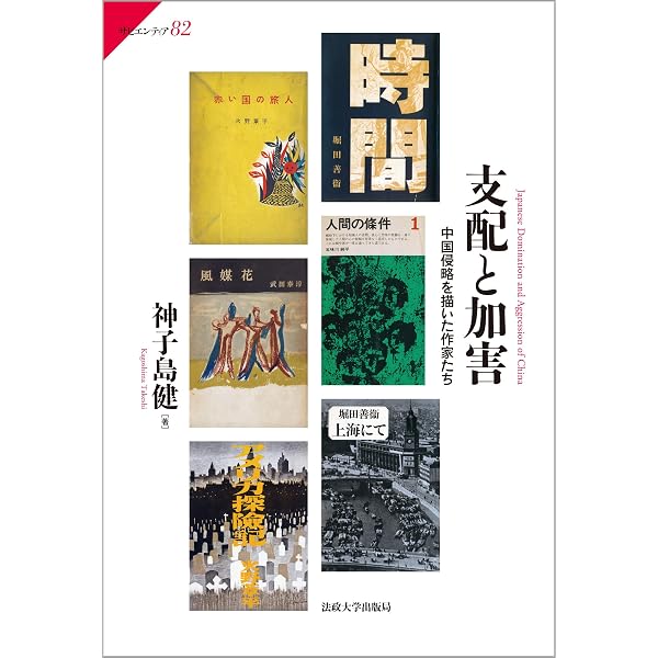 人生と闘争：清水幾太郎の社会学 | 品治 佑吉 |本 | 通販 | Amazon