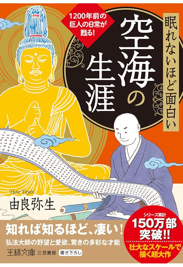 空海の風景 (上巻) (中公文庫 し 6-32) | 司馬 遼太郎 |本 | 通販 | Amazon