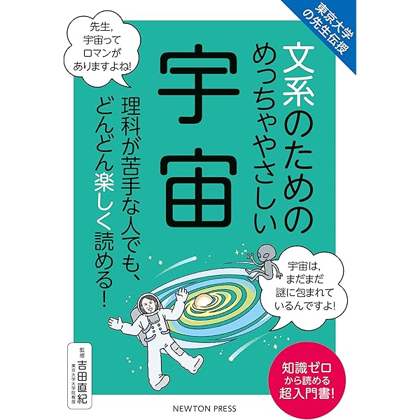 東京大学の先生伝授 文系のためのめっちゃやさしい 天気 | 渡部 雅浩