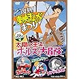 復刻！東映まんがまつり 1968年夏 [DVD]