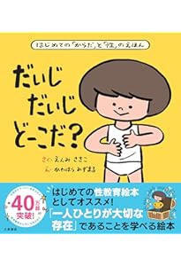 Amazon.co.jp: あいすること あいされること (絵本の時間 54) : 宮西