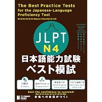 日本語能力試験スーパー模試N4・N5 | 岡村能里子, 石塚京子, 上田