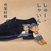 Amazon.co.jp: 楕円の夢 - 寺尾紗穂: ミュージック Amazon.co.jp: 楕円の夢 - 寺尾紗穂: ミュージック