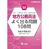 【中古】 地方公務員法キーワード45 地方公務員法とひもとくわたしの働き方 | 鳥羽稔 |本 | 通販 | Amazon