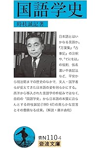 日本文法 口語篇・文語篇 (講談社学術文庫 2607) | 時枝 誠記 |本