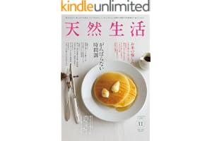 天然生活 2026年 11月号 [雑誌]の表紙