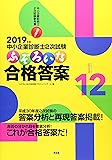 2019年版 ふぞろいな合格答案 (エピソード12)
