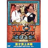 M-1グランプリ2015完全版 漫才頂上決戦 5年分の笑撃~地獄からの生還…再び~ [DVD]