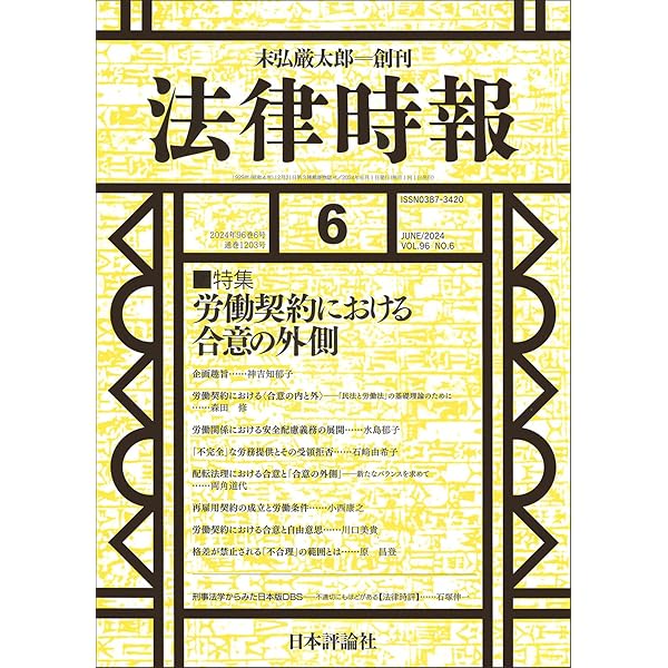 ◇注釈労働基準法(下巻) 東京大学労働法研究会 | 注釈労働基準