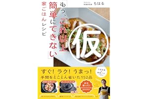 【全レシピ動画付き】「もう、これ以上簡単にできない」家ごはんレシピ