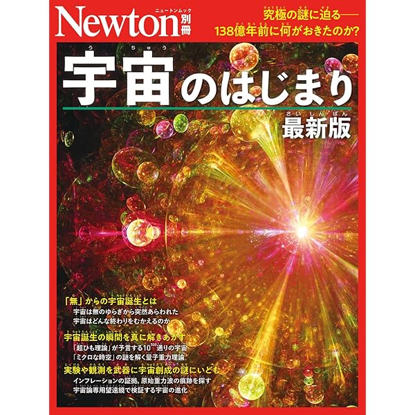宇宙の図鑑：太陽系の最新像・ブラックホール・重力波…宇宙138億光年の