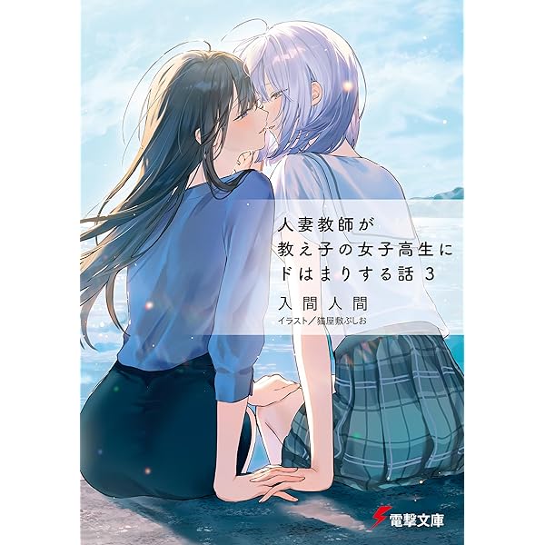 Amazon.co.jp: いもーとらいふ〈上〉 (電撃文庫) 電子書籍: 入間 人間