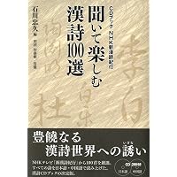 新漢詩の世界 | 石川 忠久 |本 | 通販 | Amazon