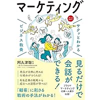 いちばんやさしいマーケティングの教本 人気講師が教える顧客