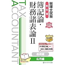 簿記論、財務諸表論　税理士受験対策シリーズ　総合計算問題集基礎編応用編 税理士受験シリーズ 2025年度版 7 財務諸表論 総合計算問題集