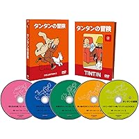 タンタンの冒険 COLLECTION 1 デジタルリマスター版 5,000BOX限定