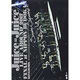 Juice=Juice LIVE AROUND 2017 FINAL at 日本武道館~Seven Squeeze!~ [DVD]