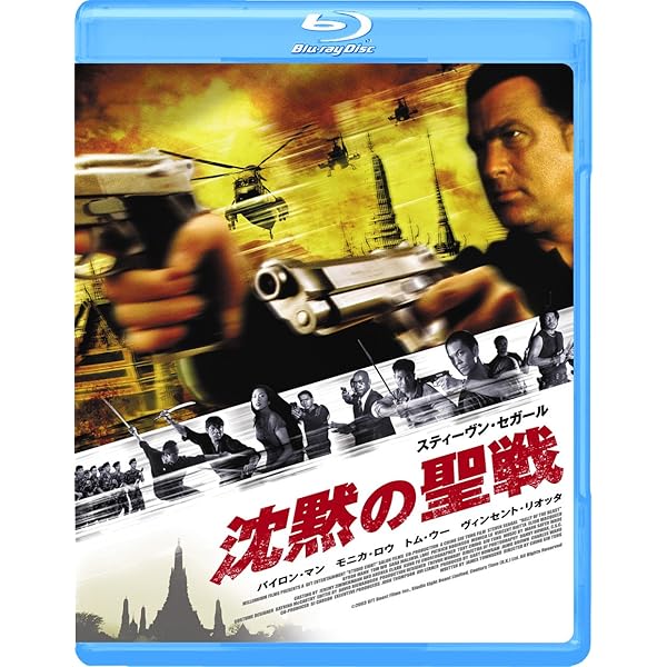 スティーヴン・セガール　Blu-ray 20作品セット Amazon.co.jp: 沈黙の追撃 Blu-ray : スティーヴン・セガール