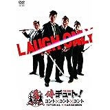 侍チュート!コント×コント×コント [DVD]