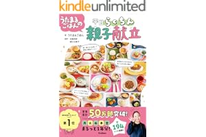 うたまるごはんの平日らくちん親子献立の表紙