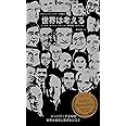 世界は考える (プロジェクトシンジケート叢書2)