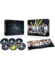 Amazon.co.jp: ブラックペアン DVD-BOX : 二宮和也, 竹内涼真, 葵