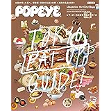 POPEYE特別編集 シティボーイの東京グルメガイド３