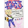 オンエアできない! 女ADまふねこ(23)、テレビ番組つくってます (ソノラマ+コミックス)